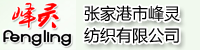 Zhangjiagang Fengling Textile Co., Ltd. 